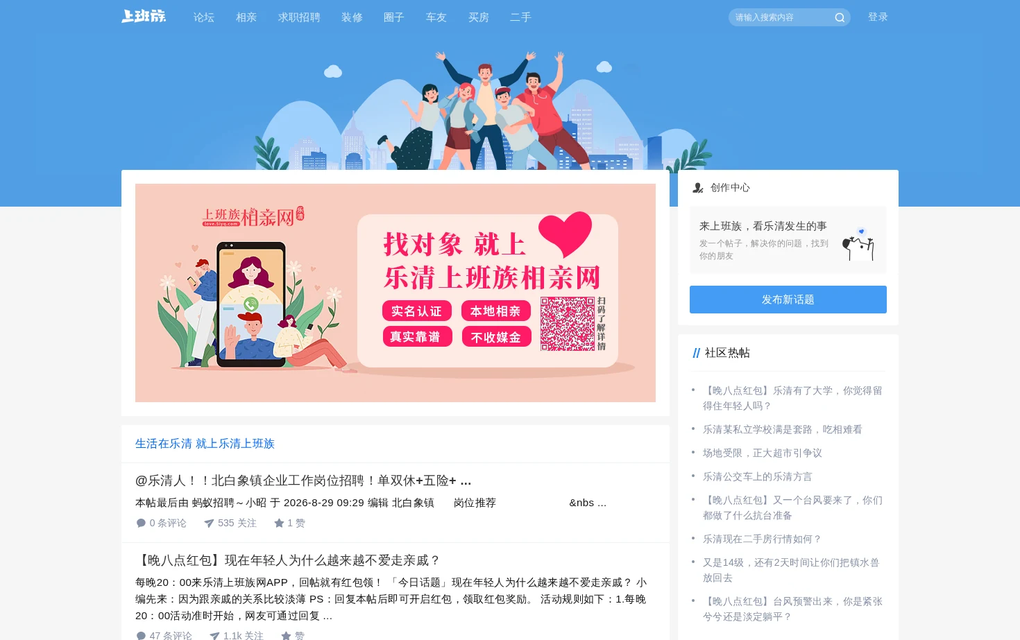 乐清上班族网 页面快照
